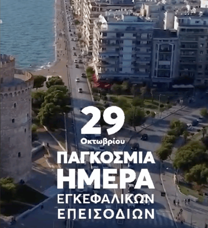 George Ntaios: A Few Moments from Our Stroke Awareness Campaign in Thessaloniki