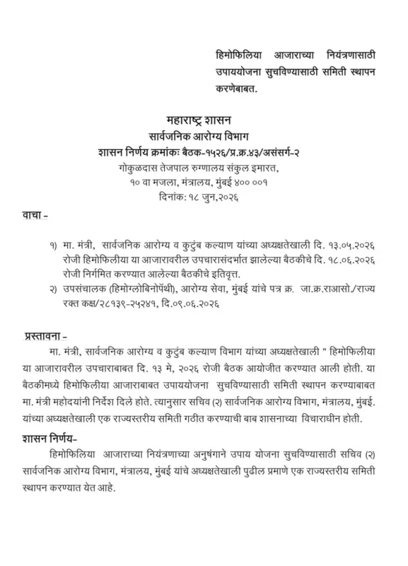 Rucha Patil: Honored to Be Appointed to the State-Level Committee on Haemophilia in Maharashtra 1 Rucha Patil: Honored to Be Appointed to the State-Level Committee on Haemophilia in Maharashtra