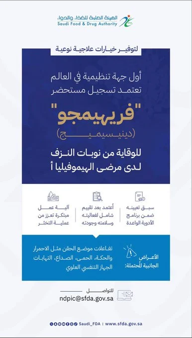 Chokri Ben Lamine։ Saudi Arabia Leads A New Milestone In Hemophilia A Care 1 Chokri Ben Lamine։ Saudi Arabia Leads A New Milestone In Hemophilia A Care